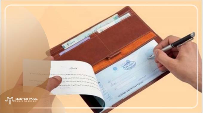 نکات شکایت از چک سرقتی