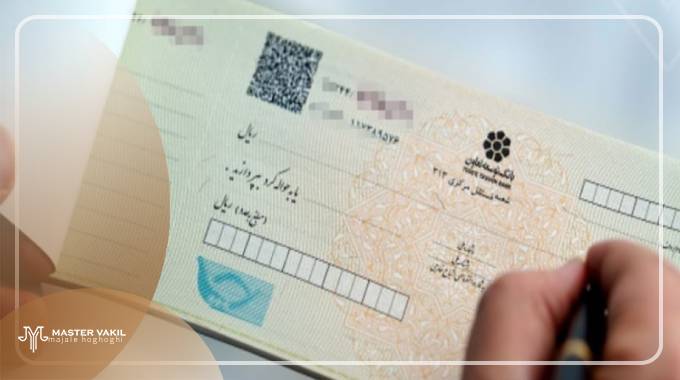 زمان شکایت از ضامن چک