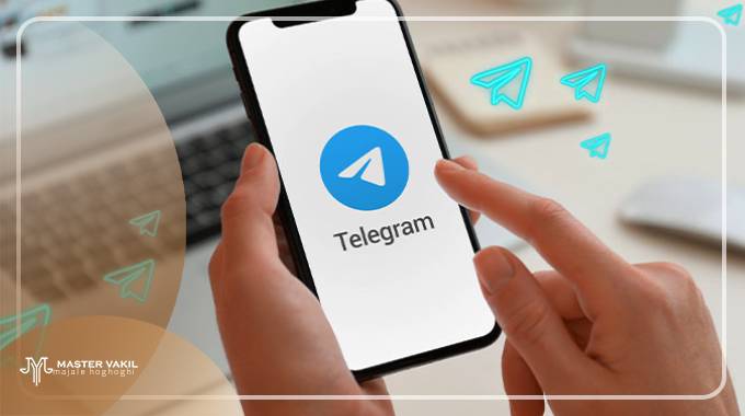 دلایل شکایت از کانال تلگرامی