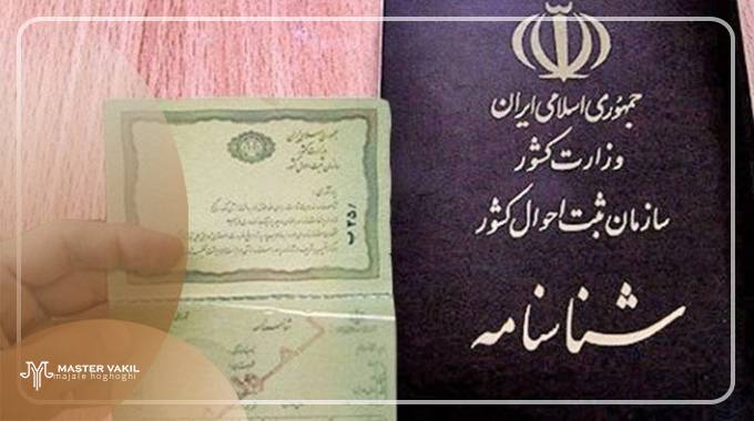 مراجع شکایت ثبت احوال