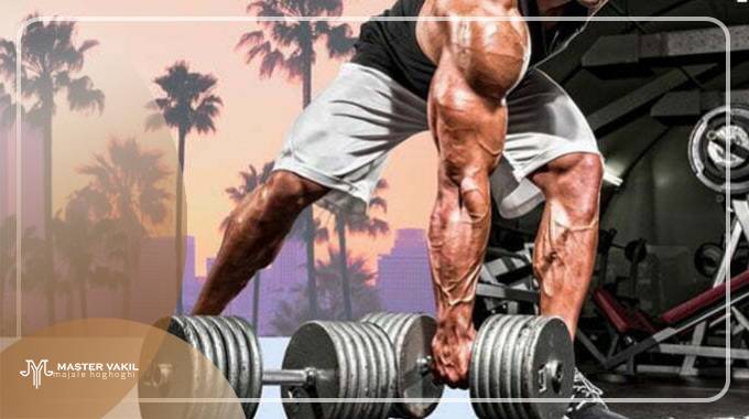 نحوه شکایت از باشگاه ورزشی _ مربی ورزشی
