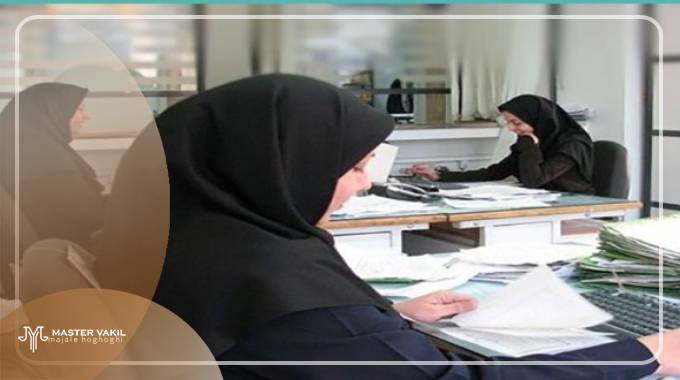 رسیدگی به شکایت از کارمند دولت