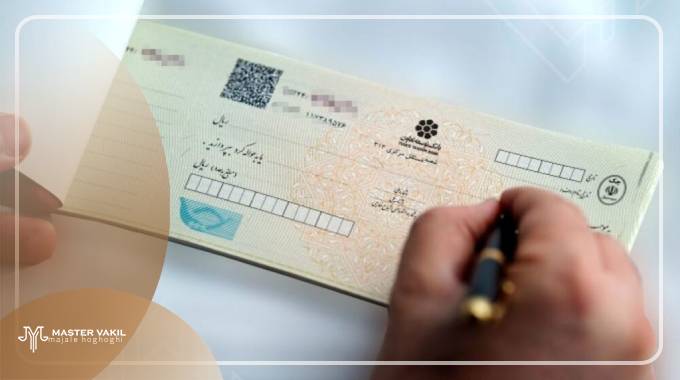 مراحل شکایت چک بلامحل