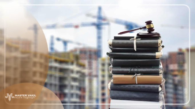 بهترین وکیل دعاوی ساختمانی در تهران
