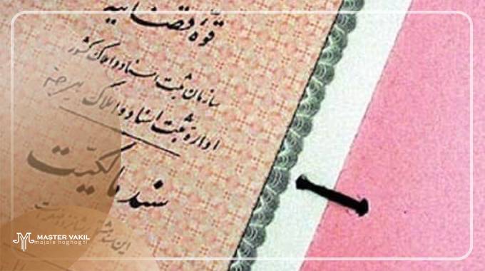 مرجع شکایت از فروشنده زمین