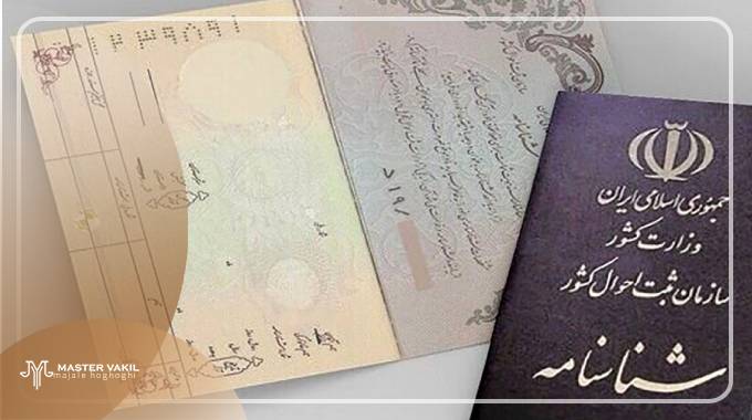 نحوه شکایت از ثبت احوال
