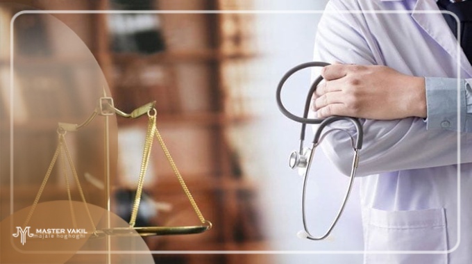 بهترین وکیل قصور پزشکی در تهران