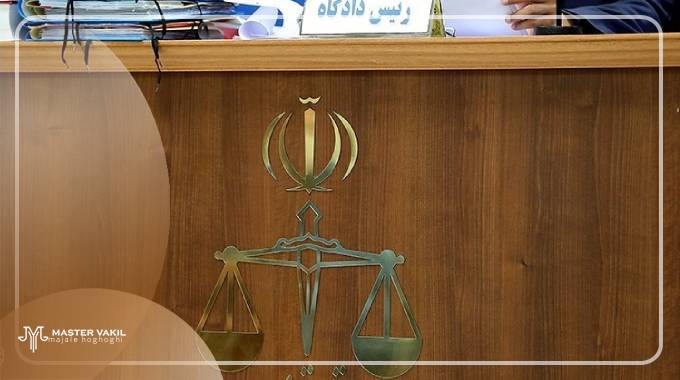 دادگاه کیفری یک