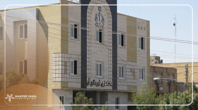 دادگستری کل قم