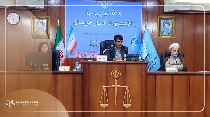 نقش قاضی در دادگاه های اهواز
