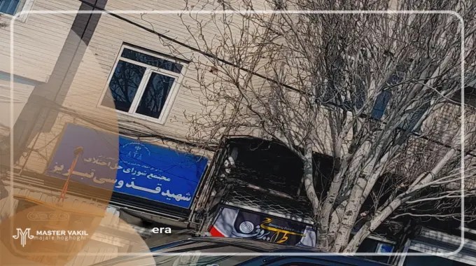 مجتمع شهید قدوسی تبریز