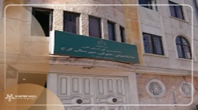 مجتمع قضایی حقوقی شماره یک