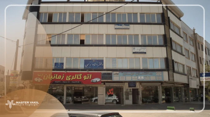 مجتمع قضایی شهید کامیاب