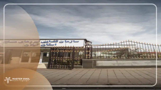 مجتمع قضایی نیروی مسلح رشت