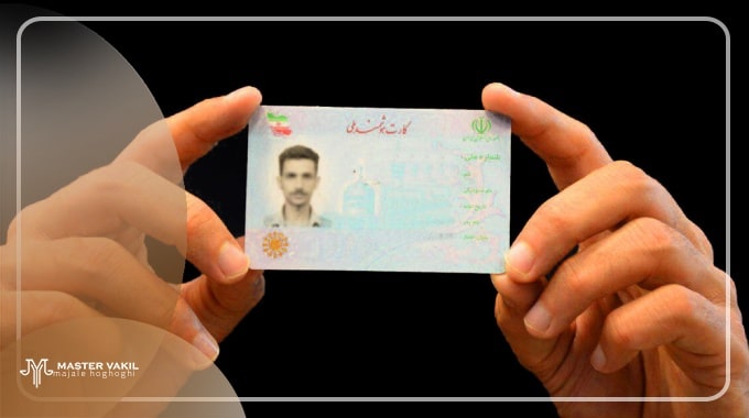رفع مسدودی کارت ملی یا ممنوع الخدماتی کد ملی