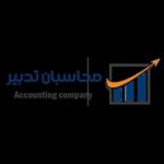 شرکت مالیاتی محاسبان تدبیر