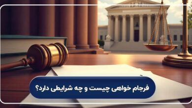 فرجام خواهی چیست