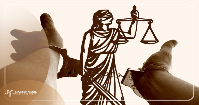 حقوق متهم در تحقیقات کیفری