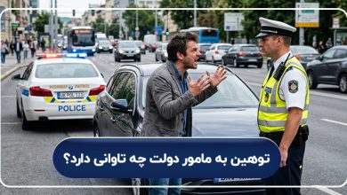 دعوا با پلیس راهور
