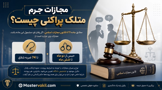 مجازات جرم متلک پراکنی چیست؟
