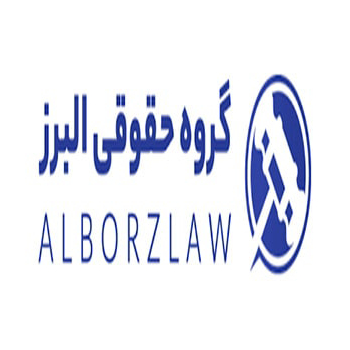 موسسه حقوقی وکلای البرز